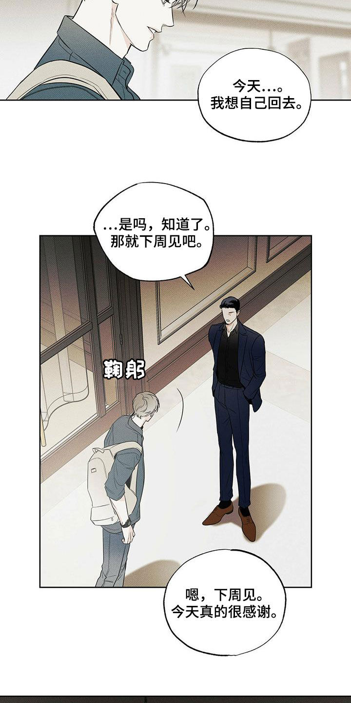 送上门的爱 第32话 第3页