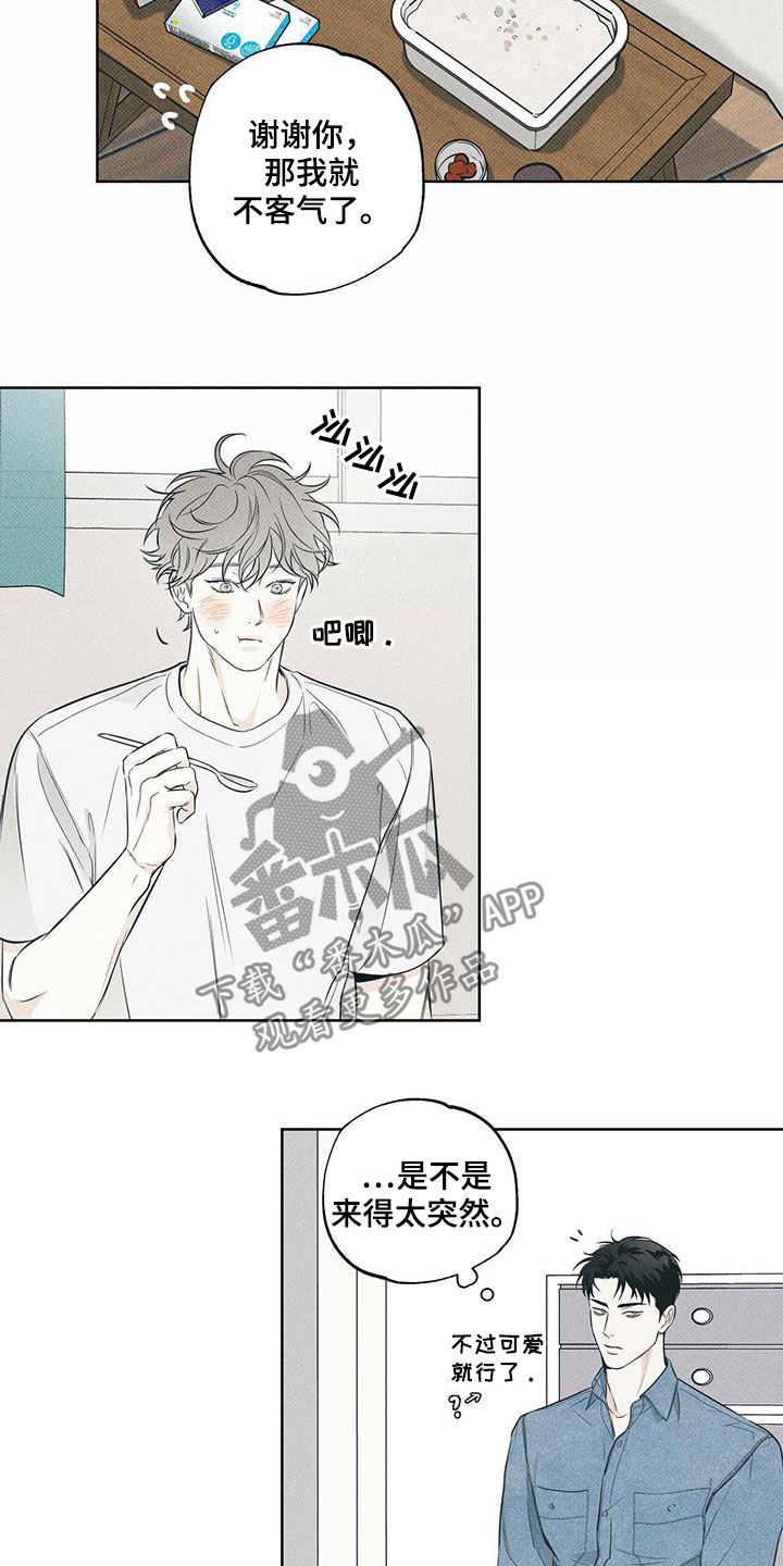 送上门的爱 第33话 第11页
