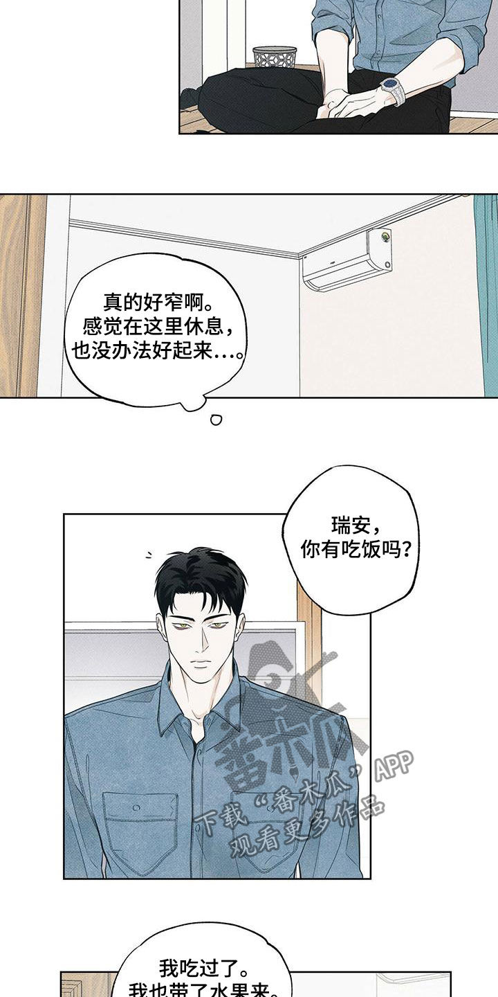 送上门的爱 第33话 第12页