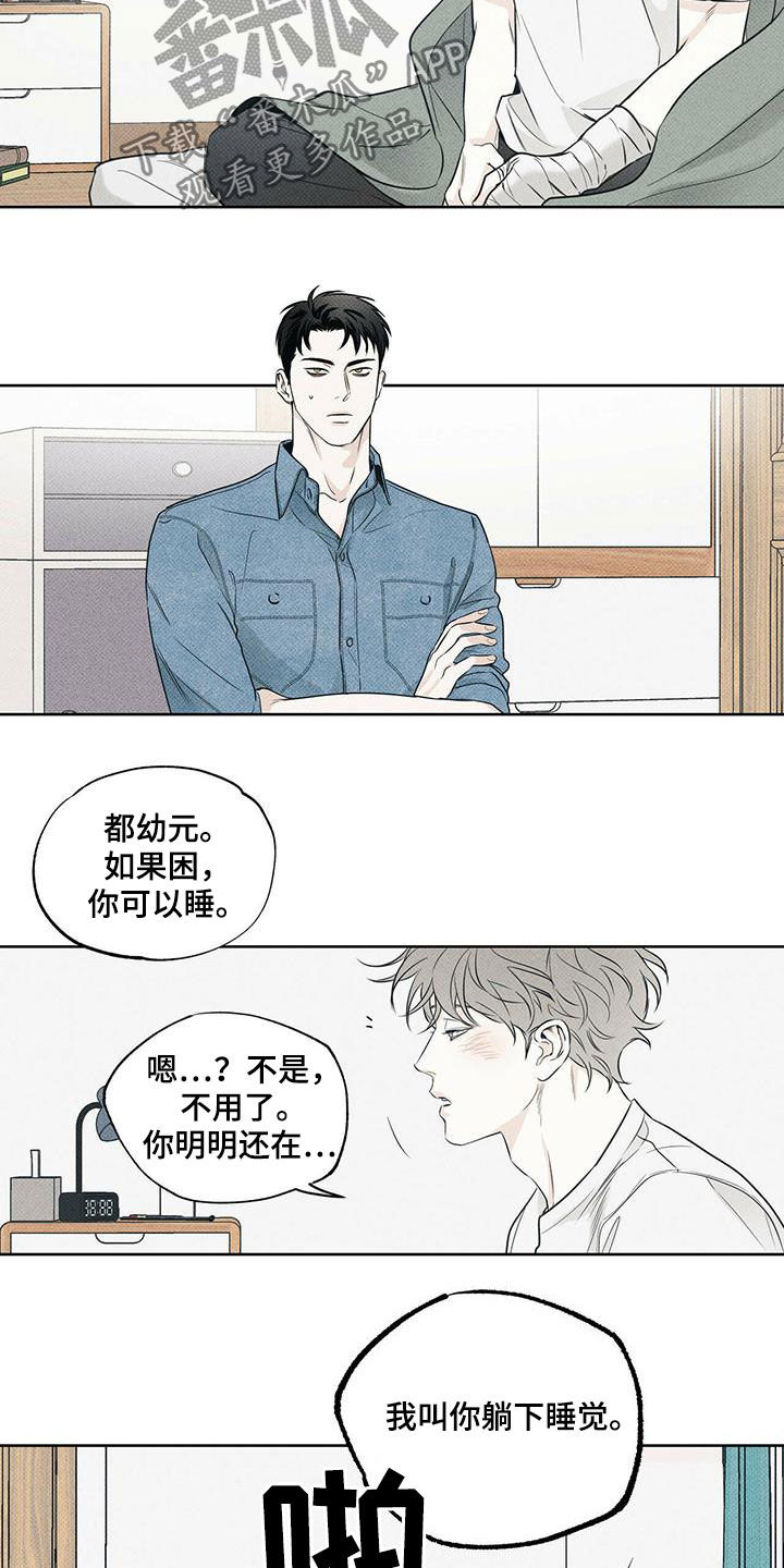 送上门的爱 第33话 第14页