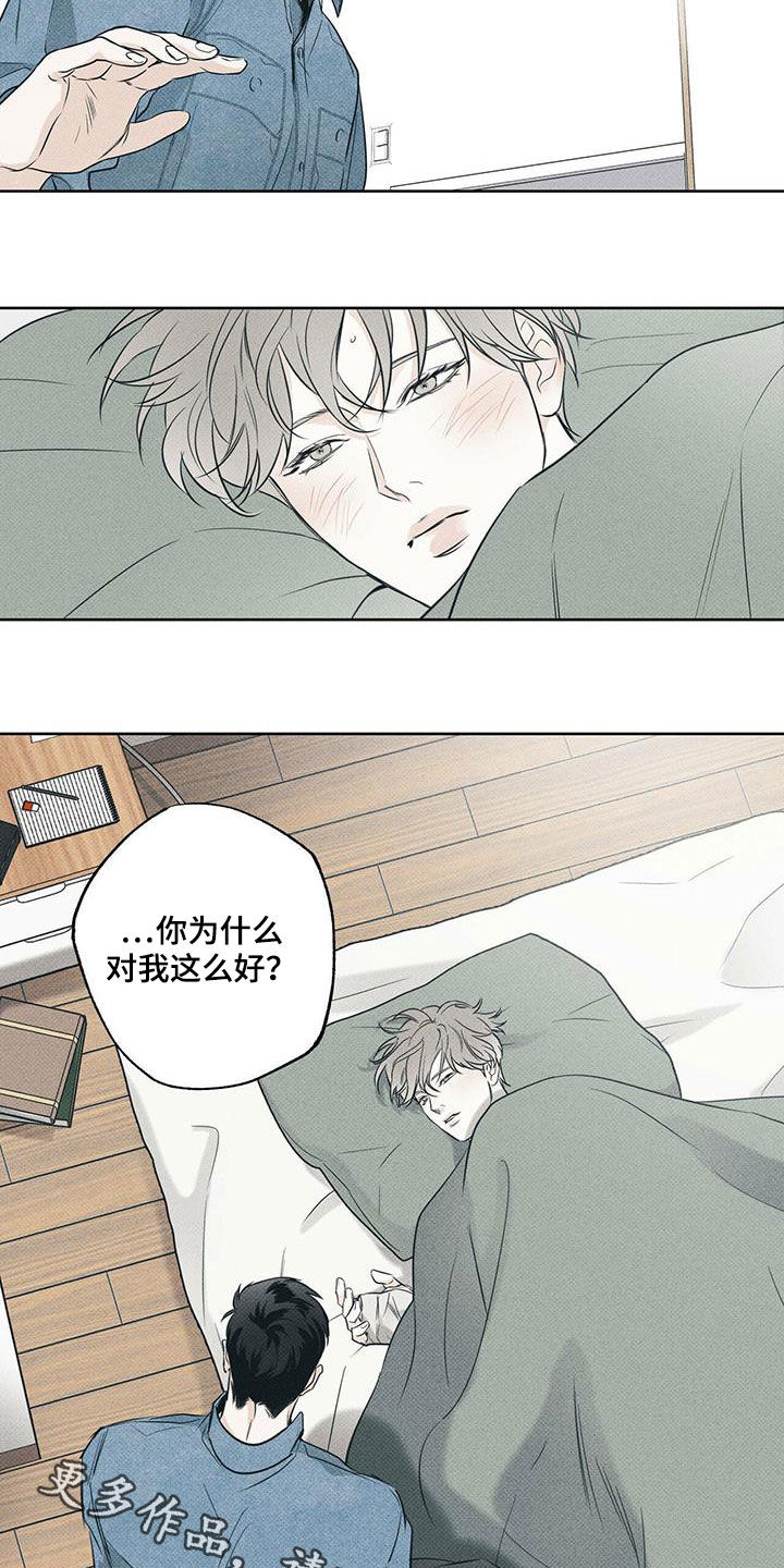 送上门的爱 第33话 第16页