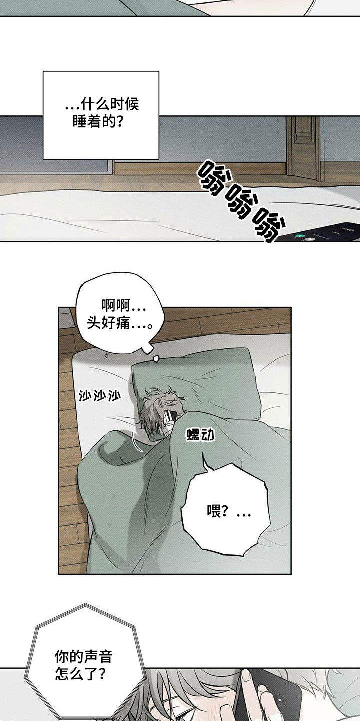 送上门的爱 第33话 第4页