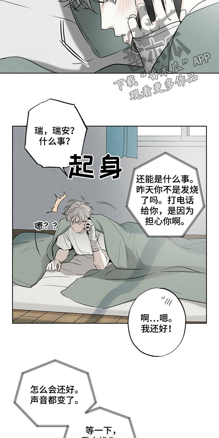 送上门的爱 第33话 第5页