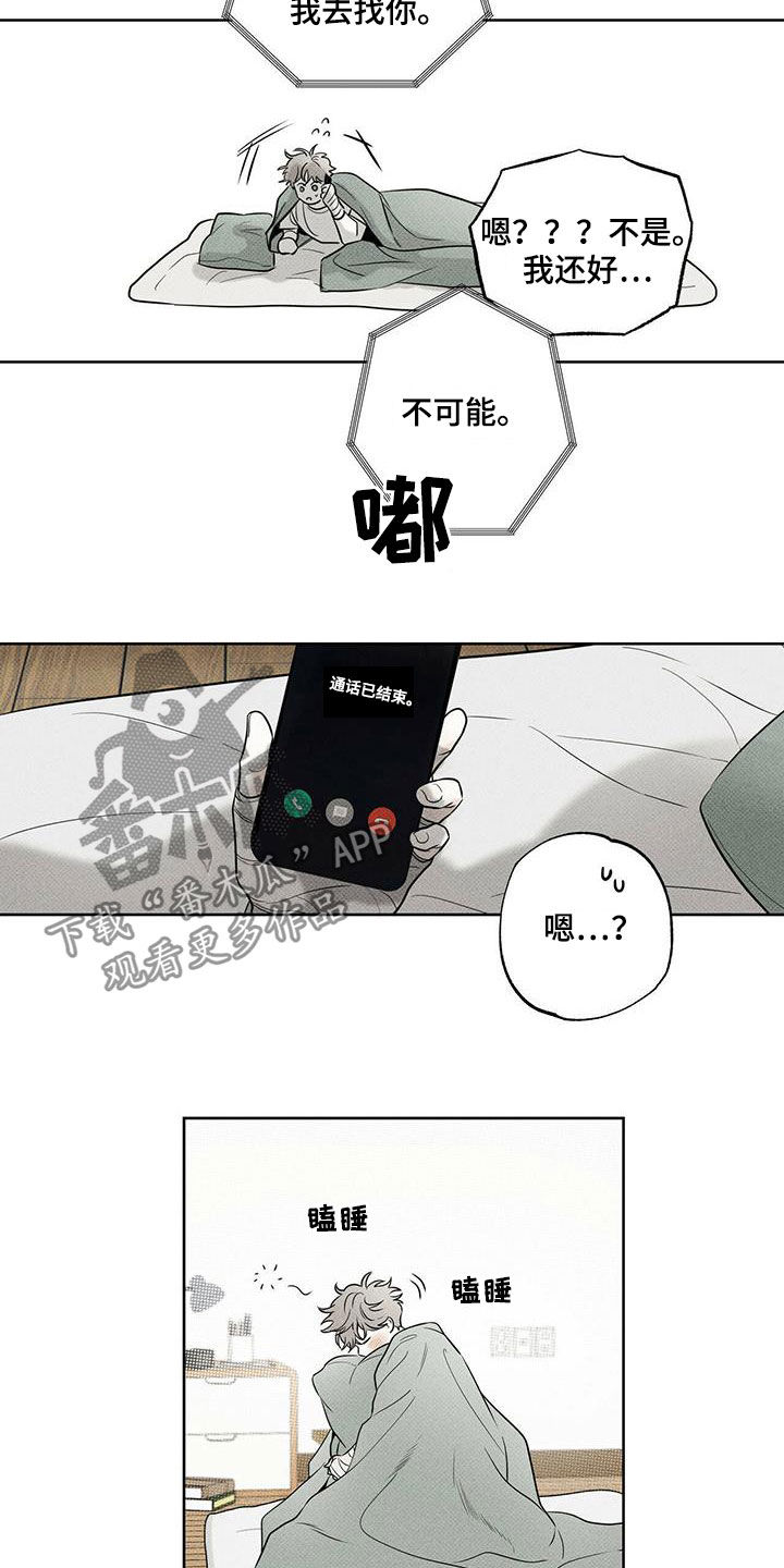 送上门的爱 第33话 第6页