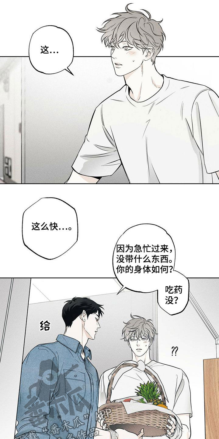 送上门的爱 第33话 第9页