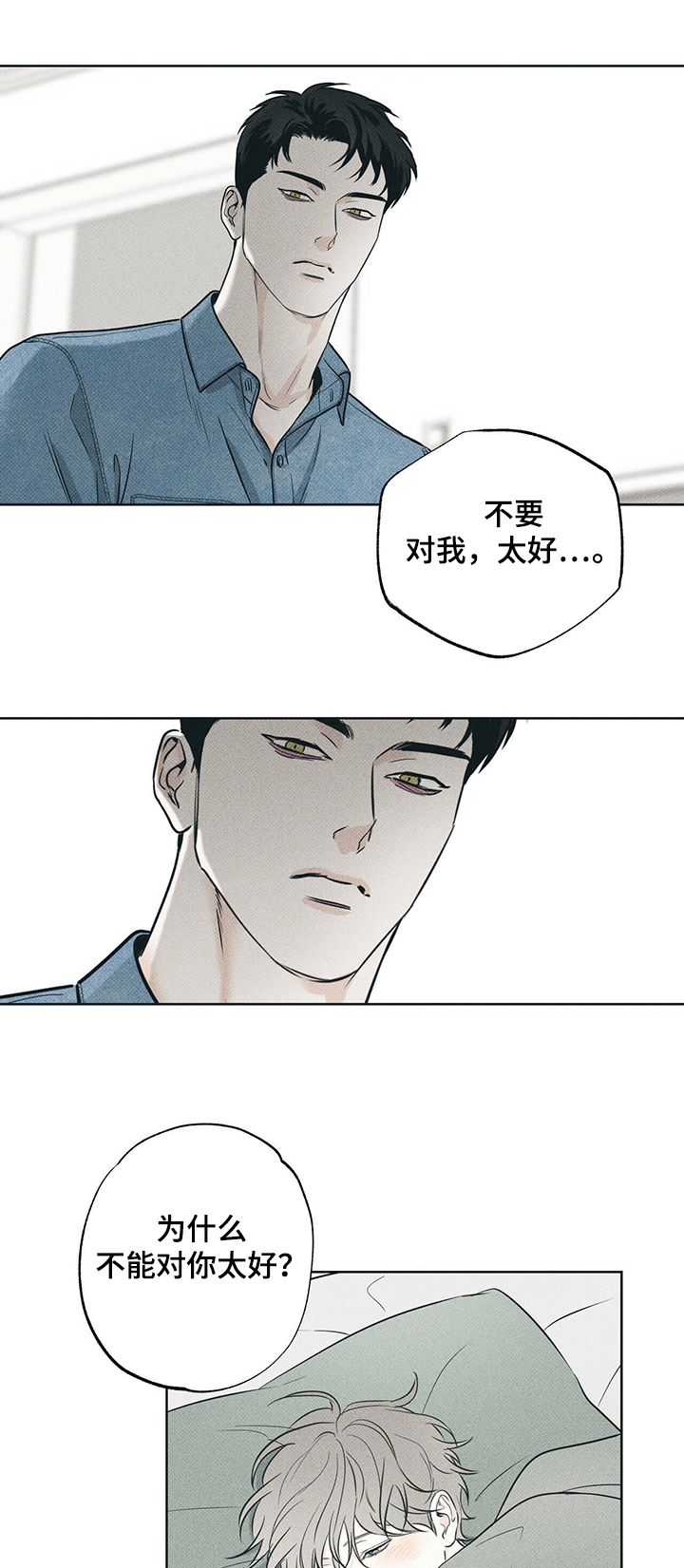 送上门的爱 第34话 第1页