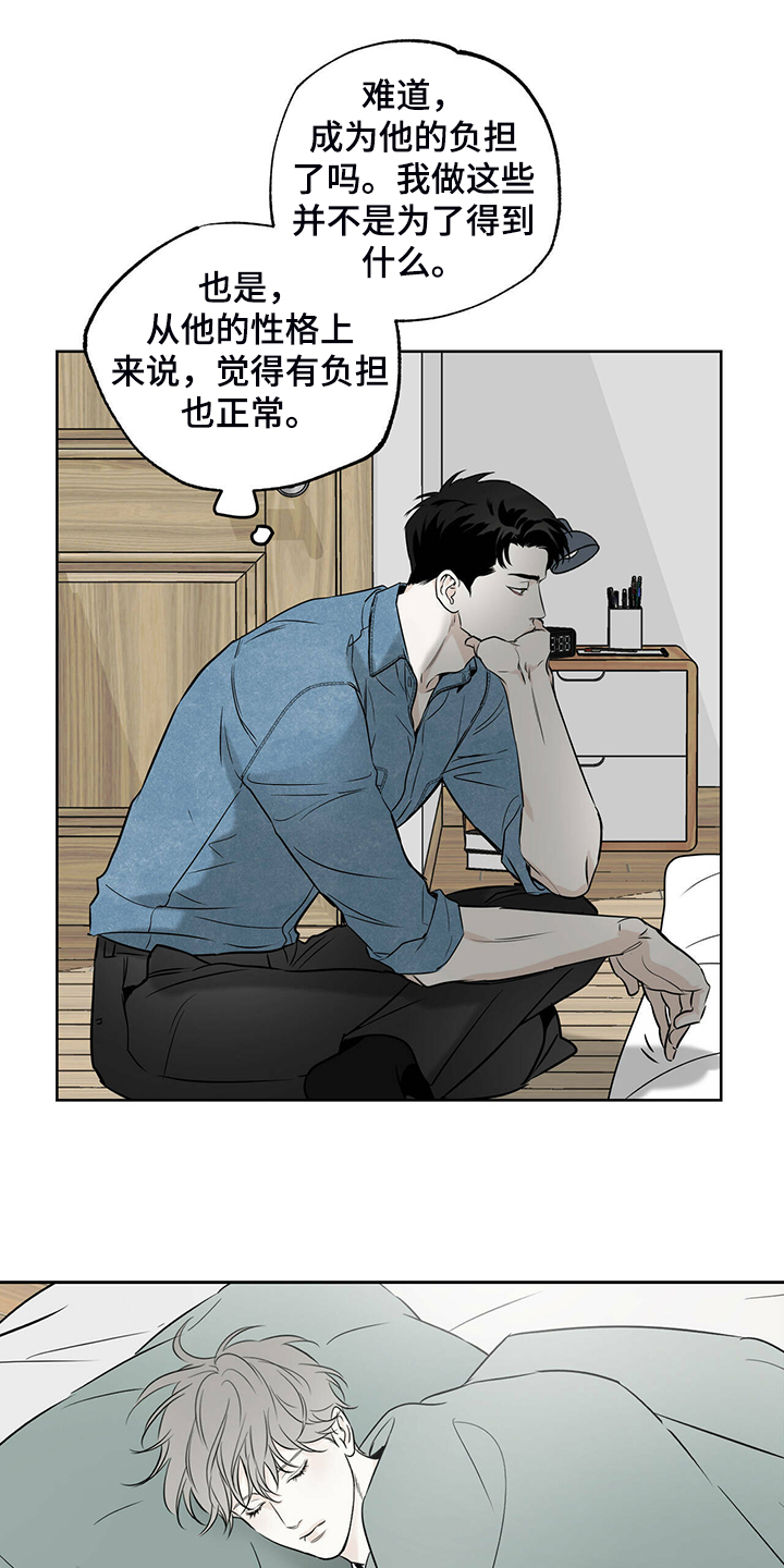 送上门的爱 第34话 第6页