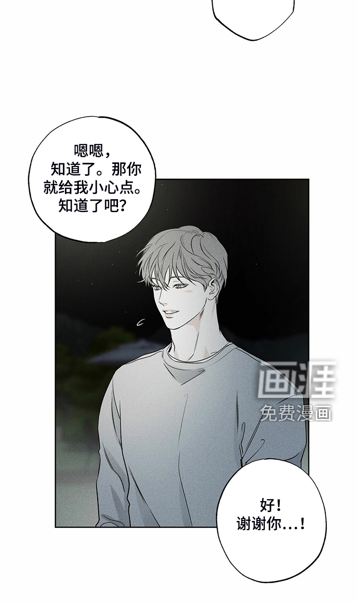送上门的爱 第35话 第17页