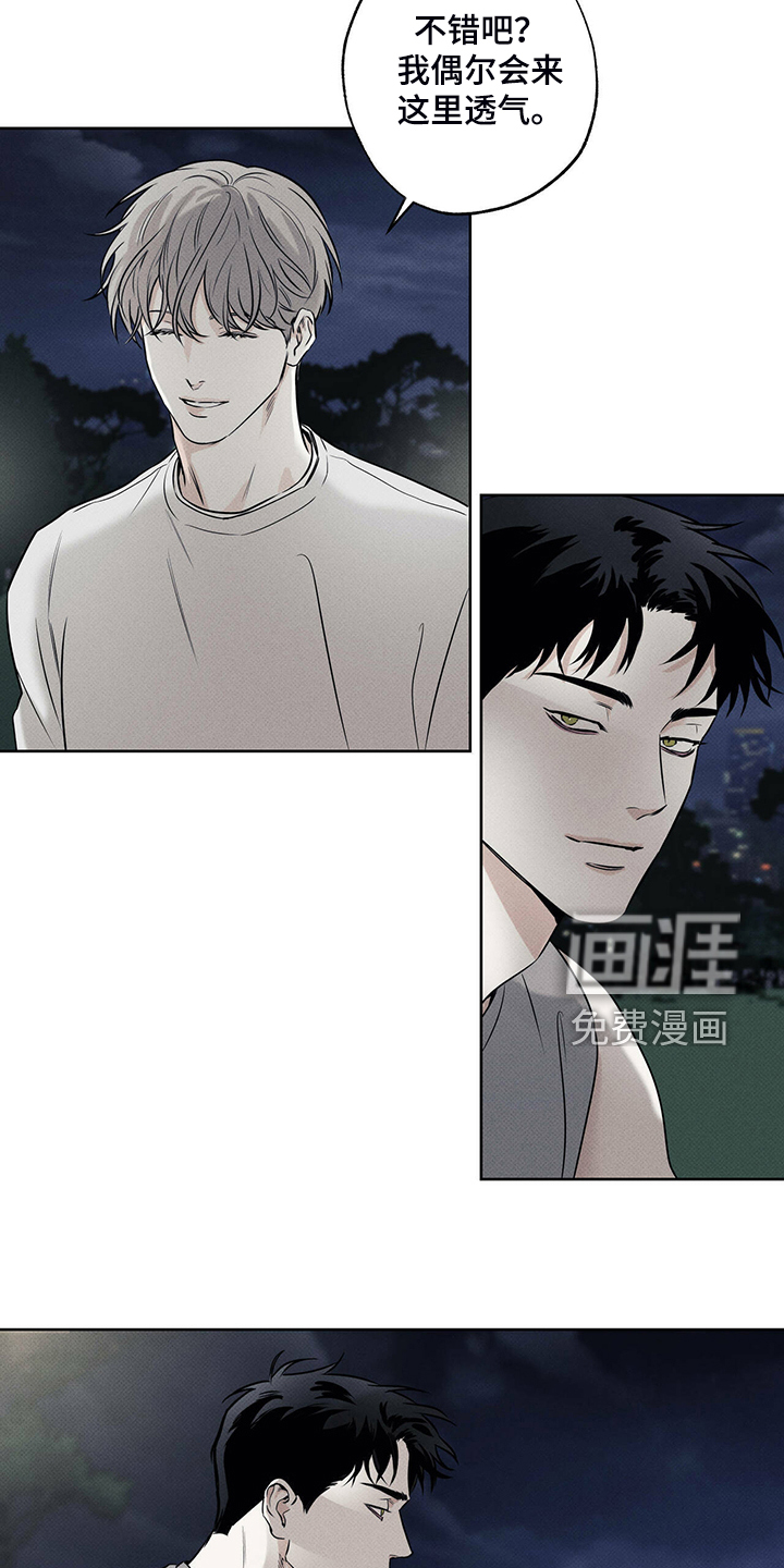 送上门的爱 第36话 第12页