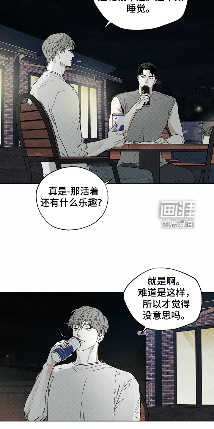 送上门的爱 第37话 第3页
