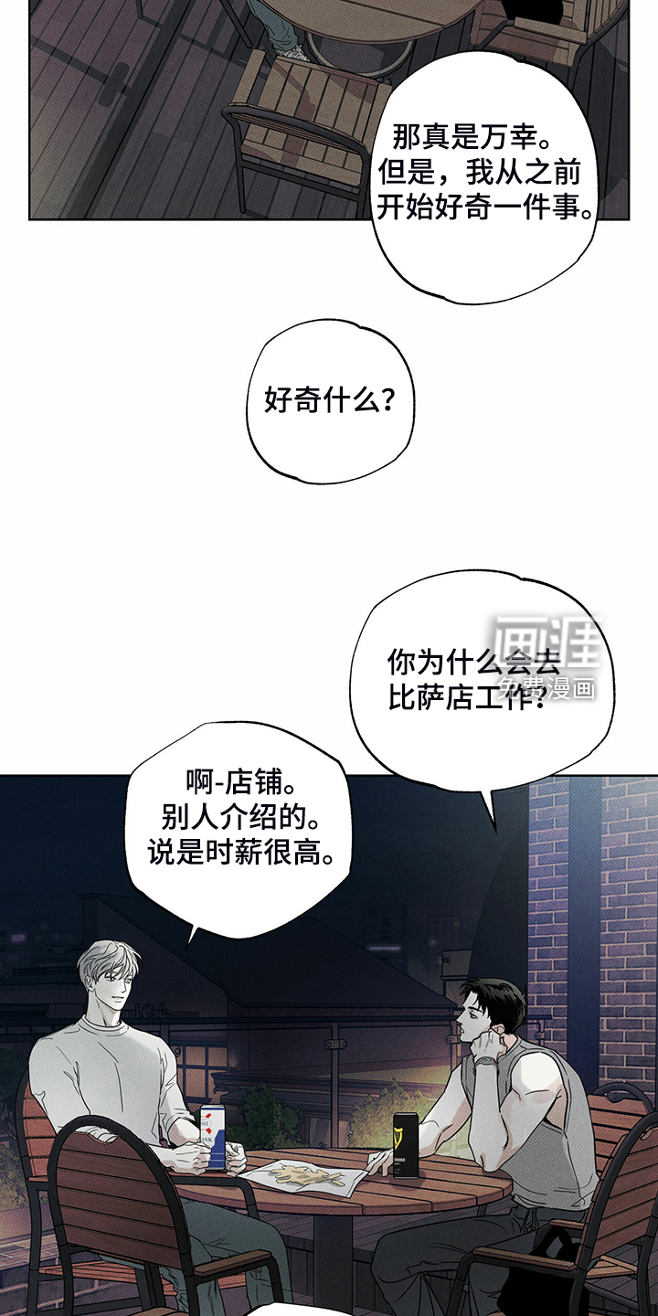送上门的爱 第37话 第5页