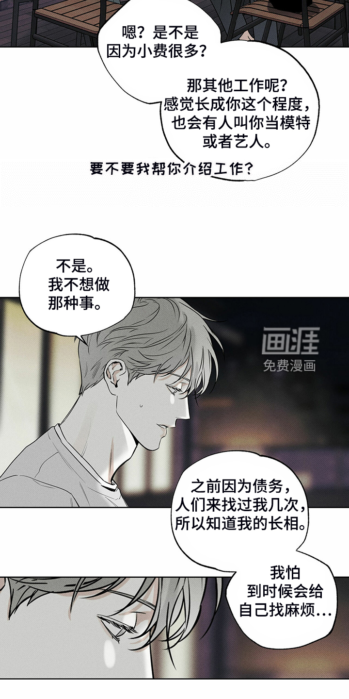 送上门的爱 第37话 第6页