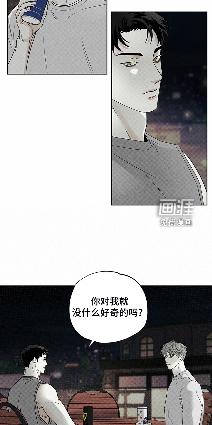 送上门的爱 第37话 第8页
