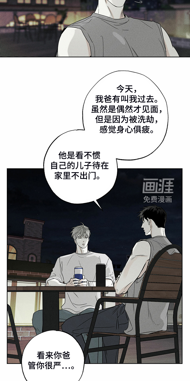 送上门的爱 第37话 第10页