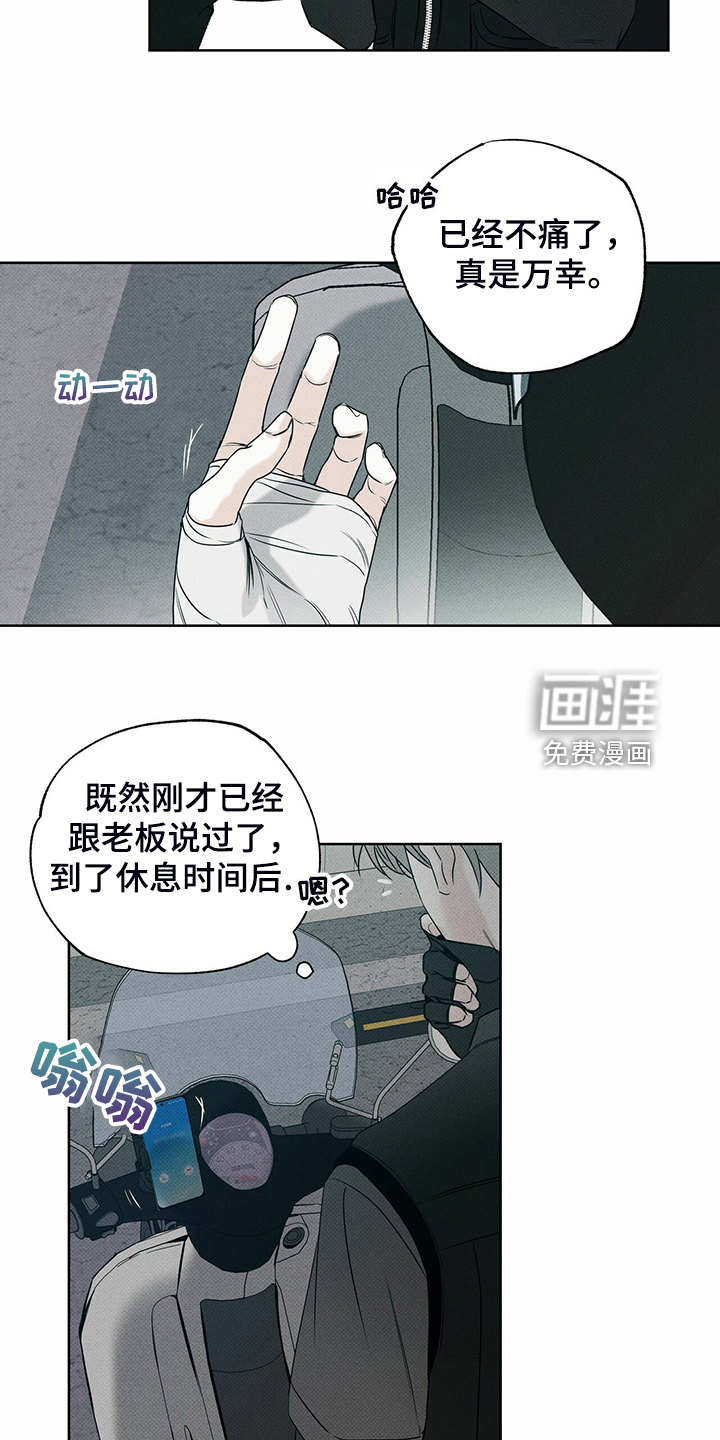 送上门的爱 第38话 第2页
