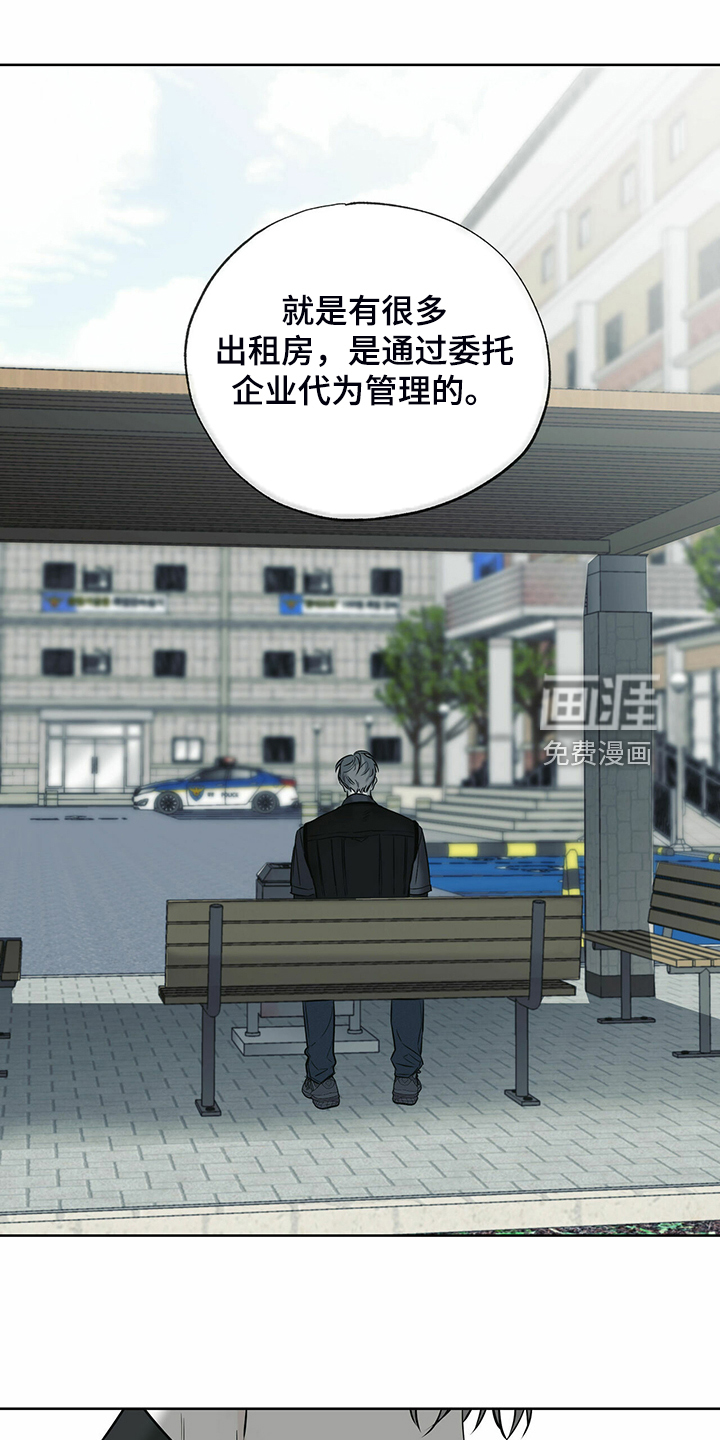 送上门的爱 第38话 第12页