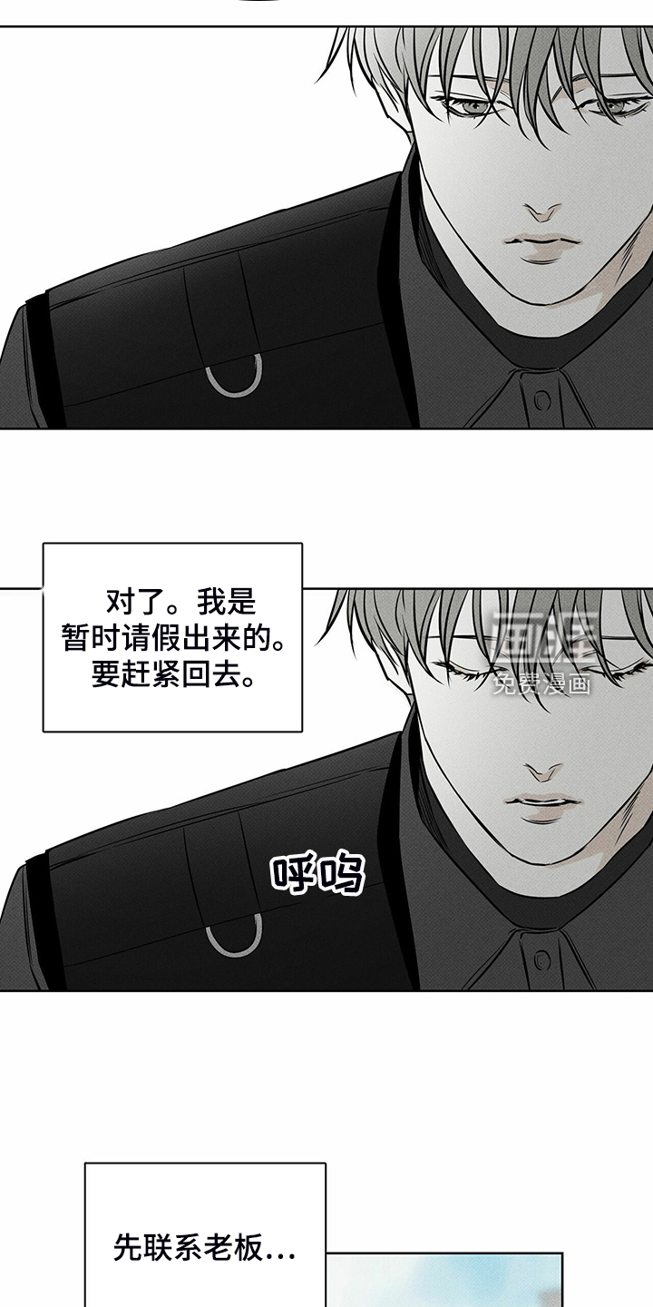 送上门的爱 第38话 第18页