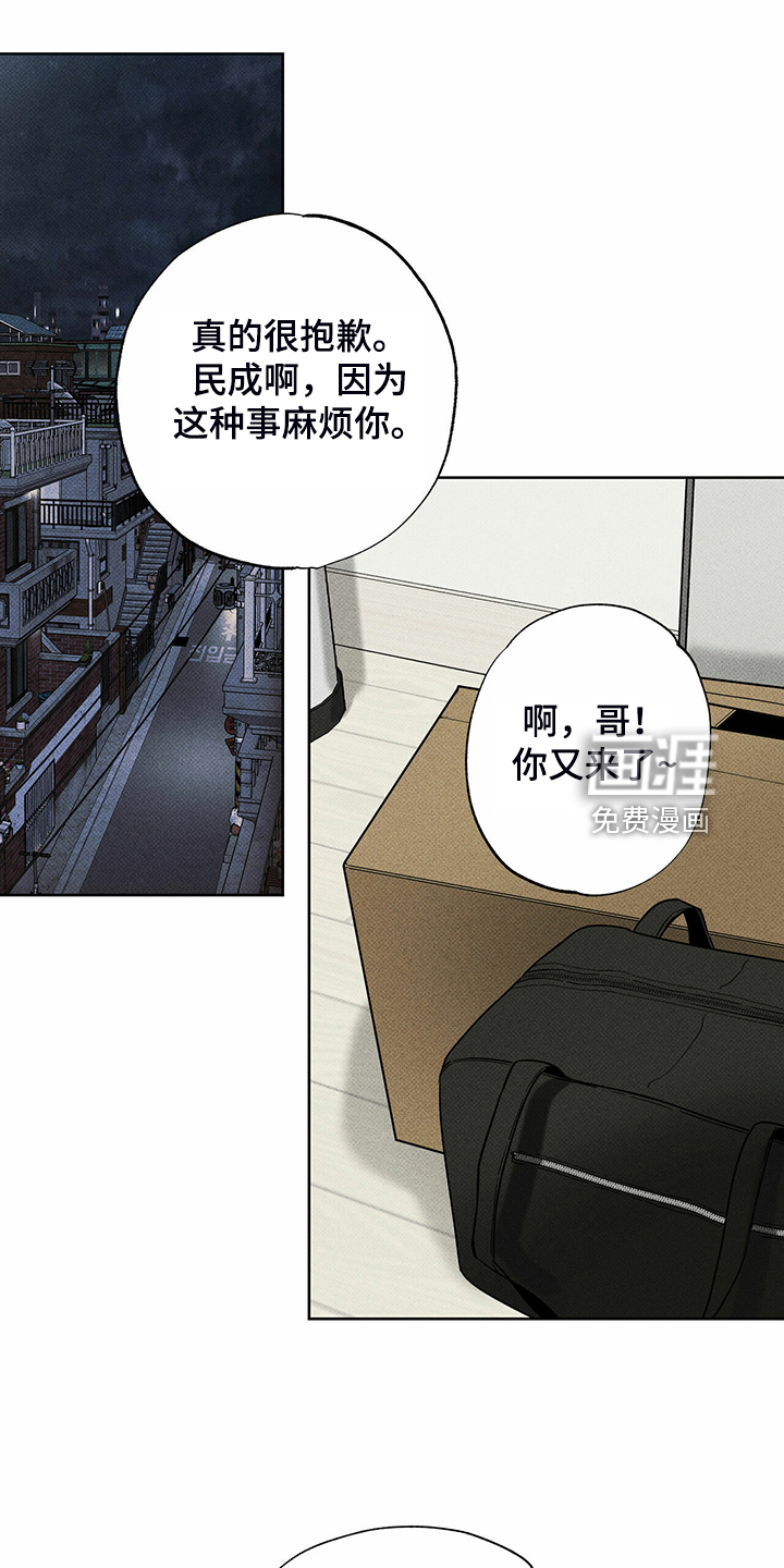 送上门的爱 第38话 第22页