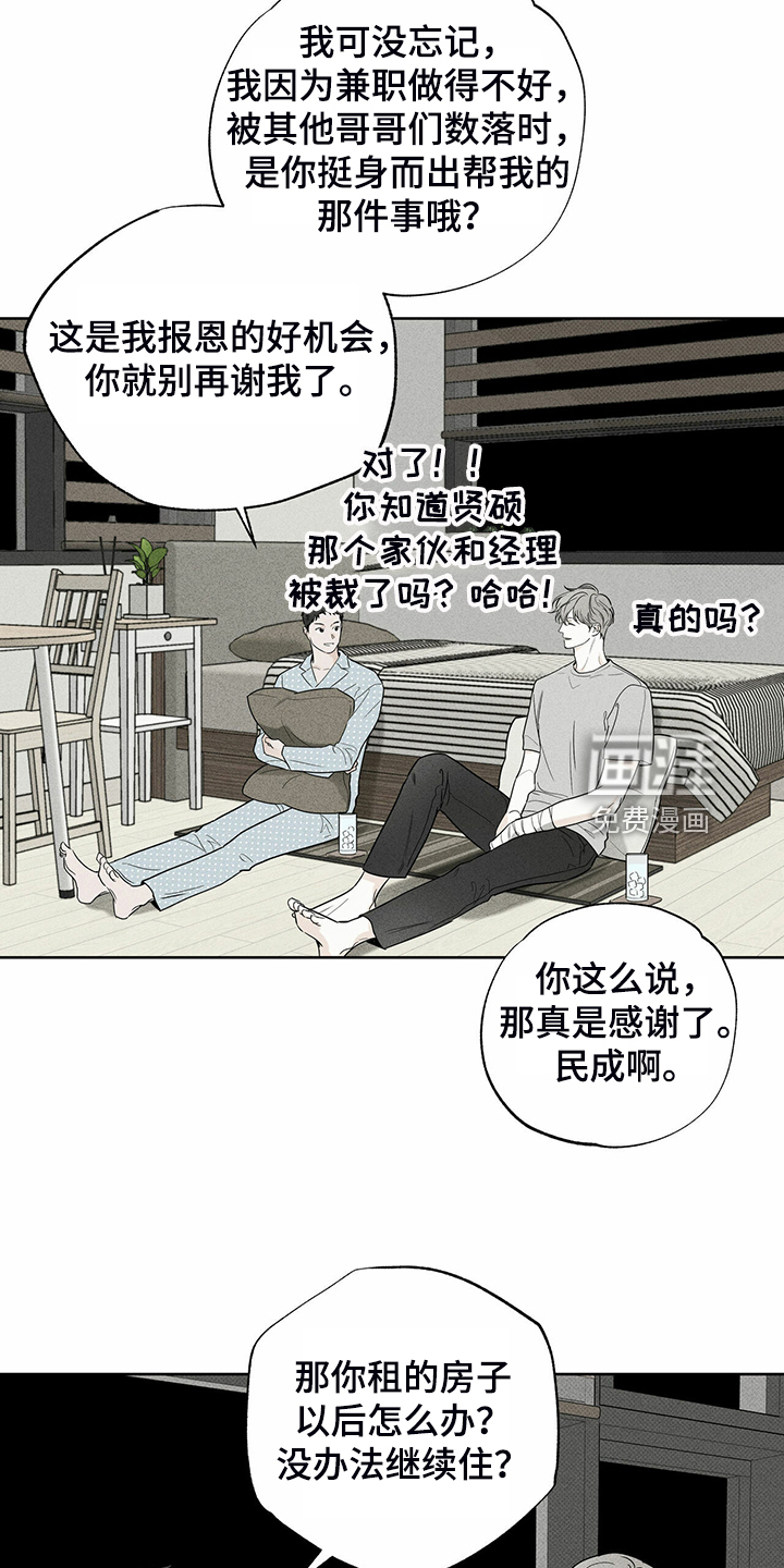 送上门的爱 第38话 第23页