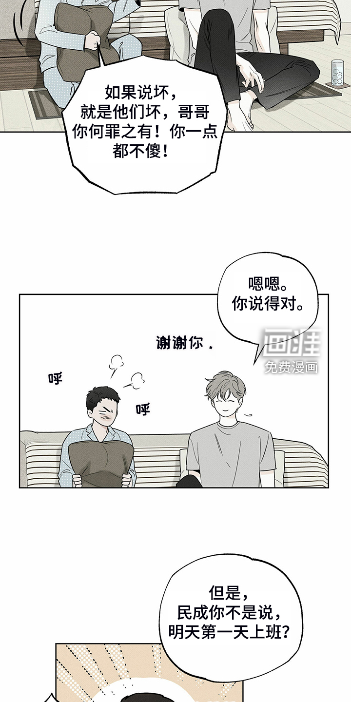 送上门的爱 第38话 第28页