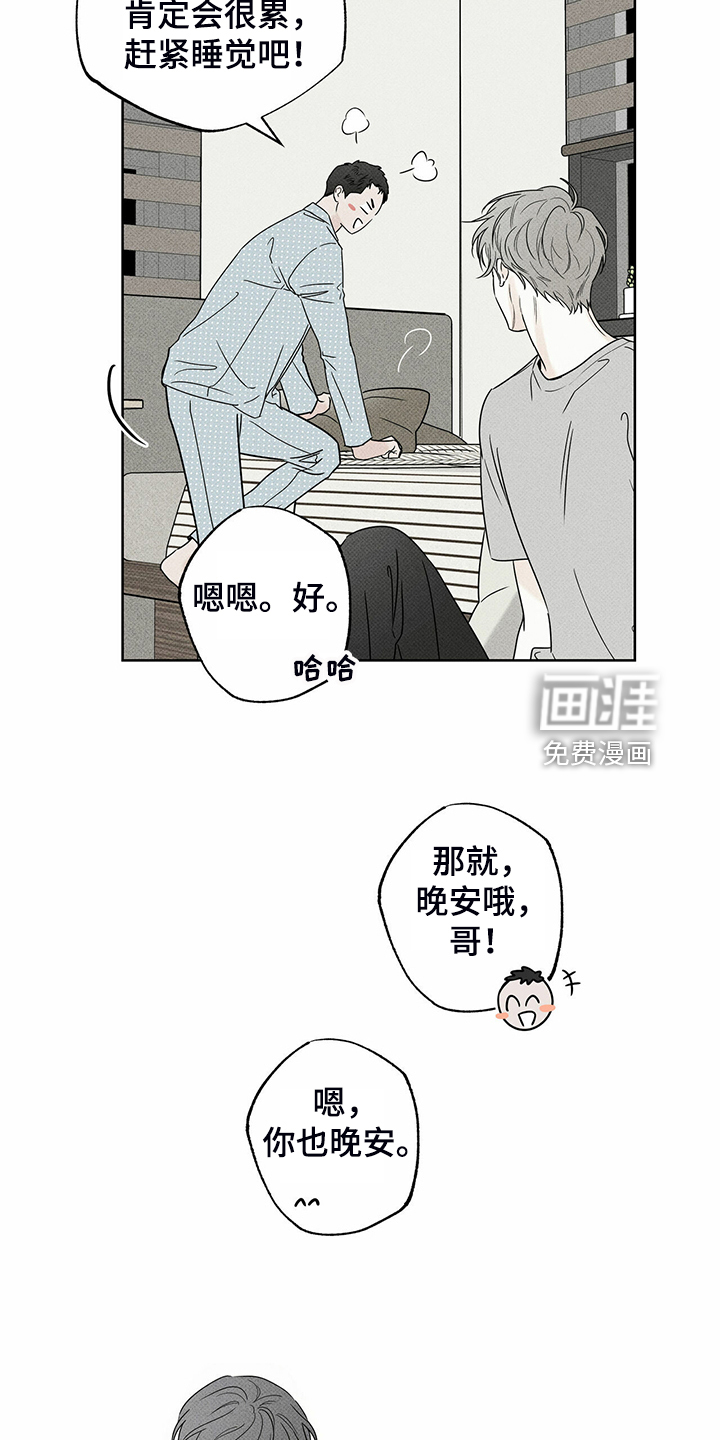 送上门的爱 第38话 第31页