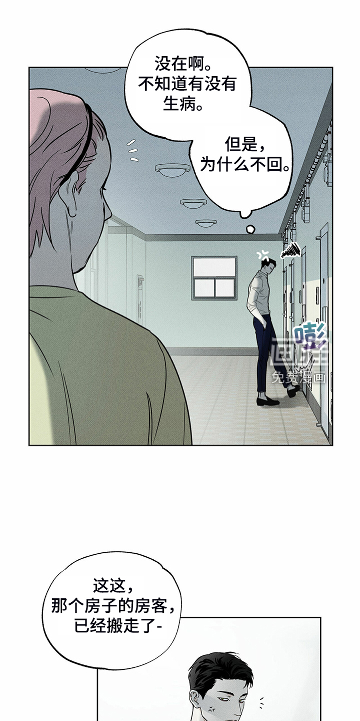 送上门的爱 第39话 第15页