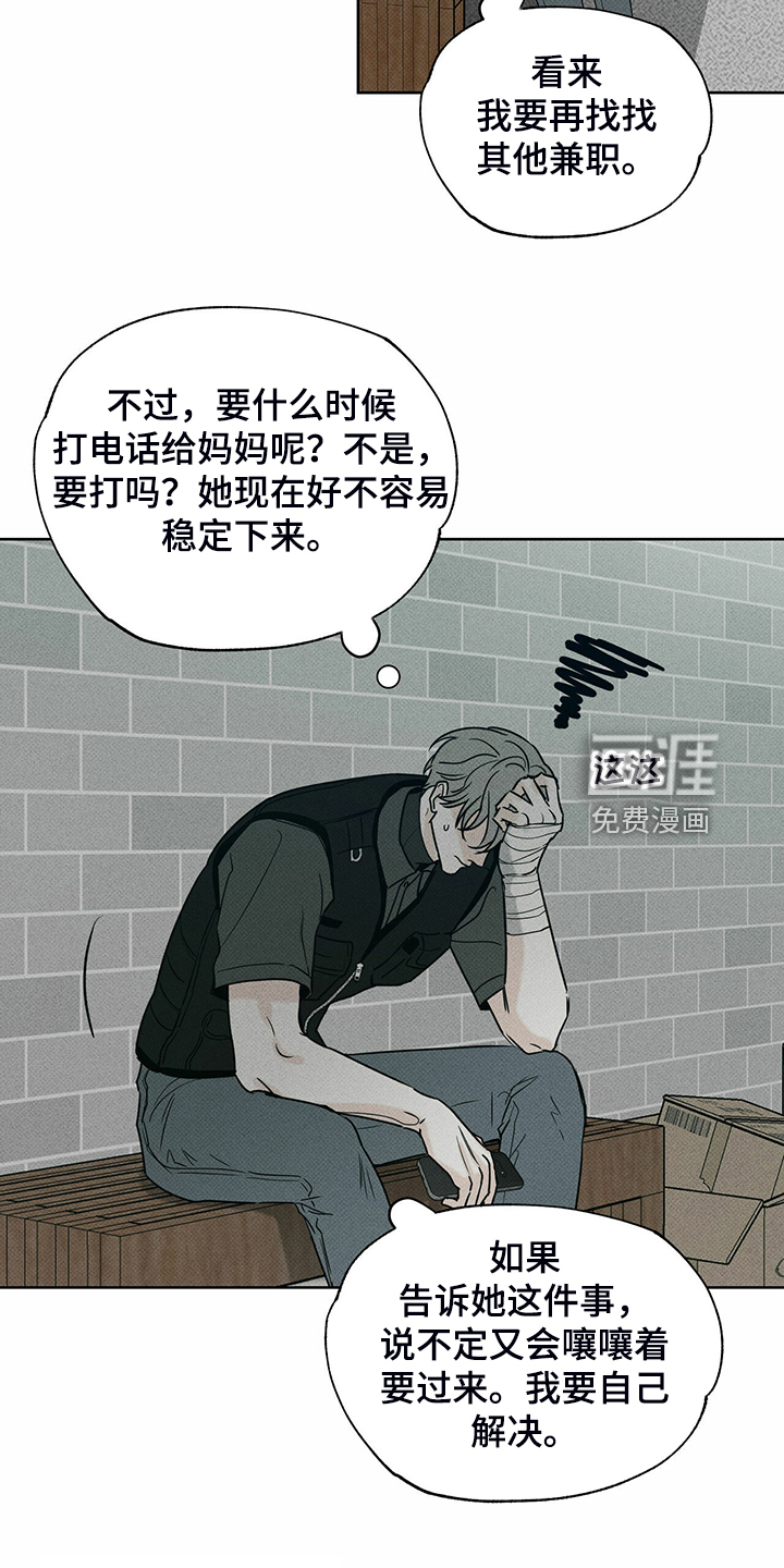 送上门的爱 第39话 第5页