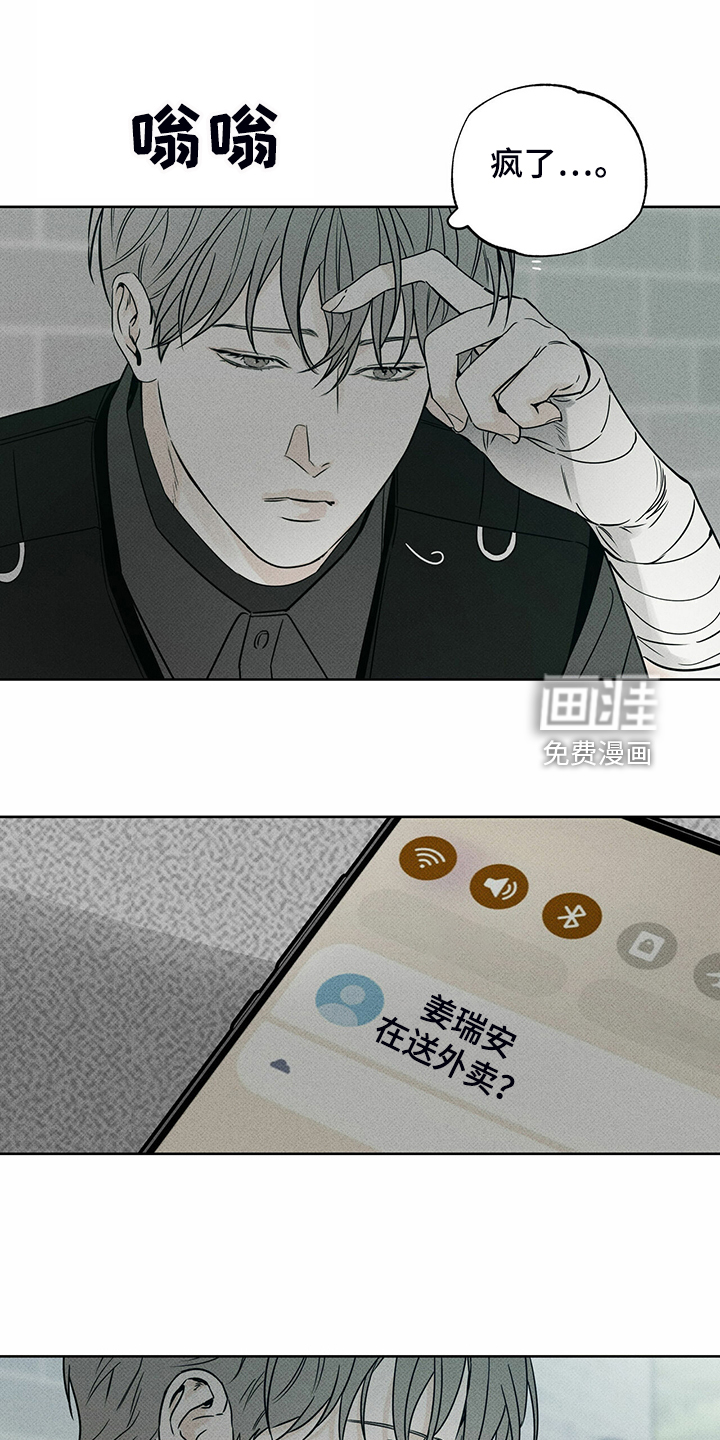 送上门的爱 第39话 第6页