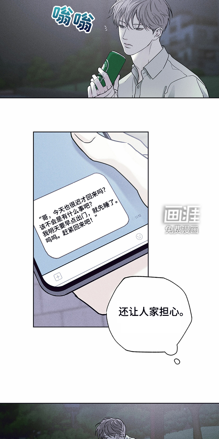 送上门的爱 第40话 第2页