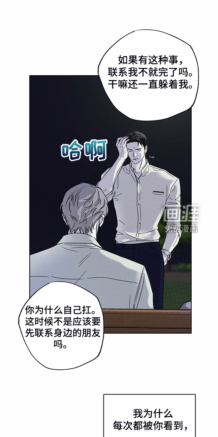 送上门的爱 第40话 第13页