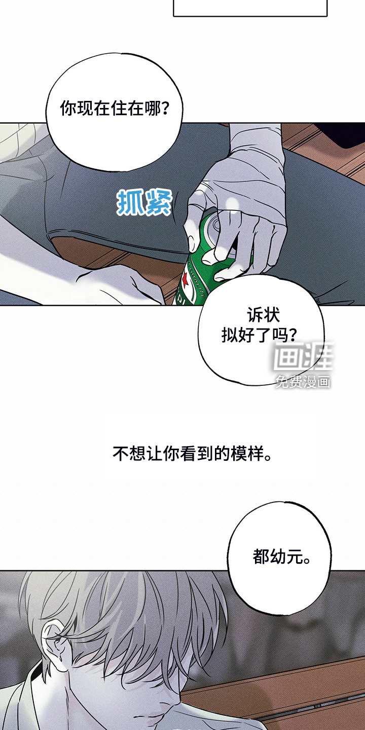 送上门的爱 第40话 第14页