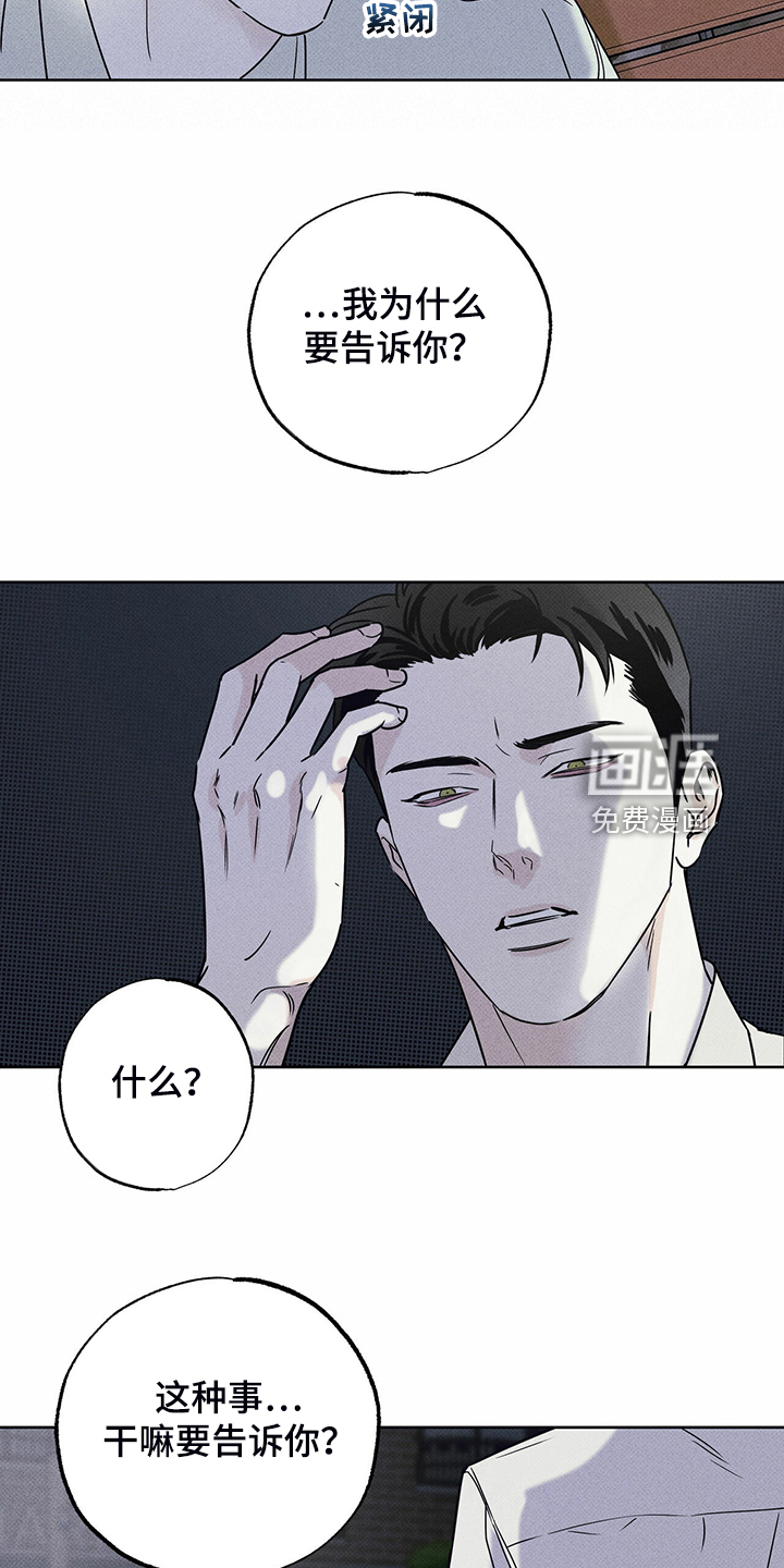 送上门的爱 第40话 第15页