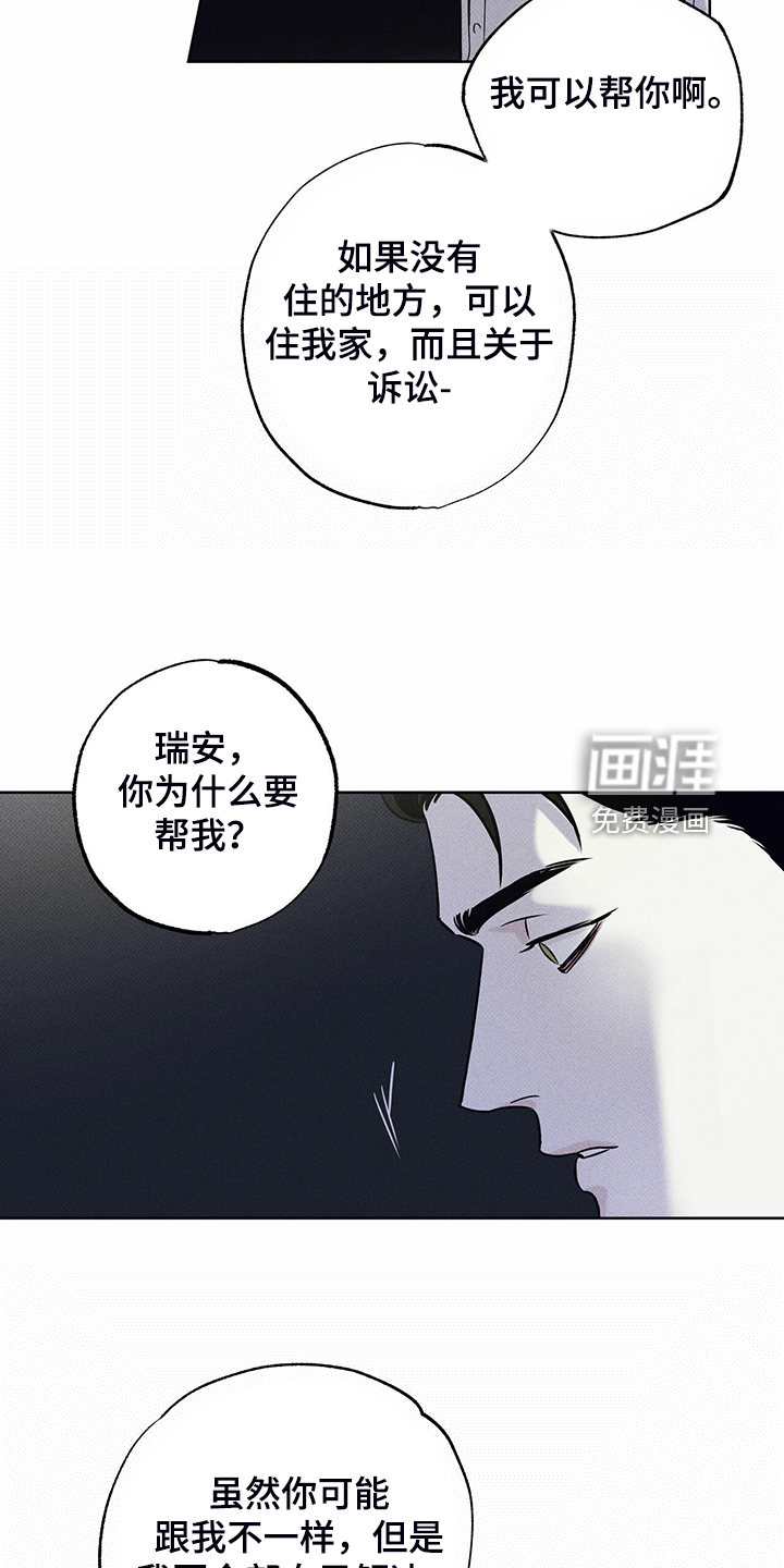 送上门的爱 第40话 第17页