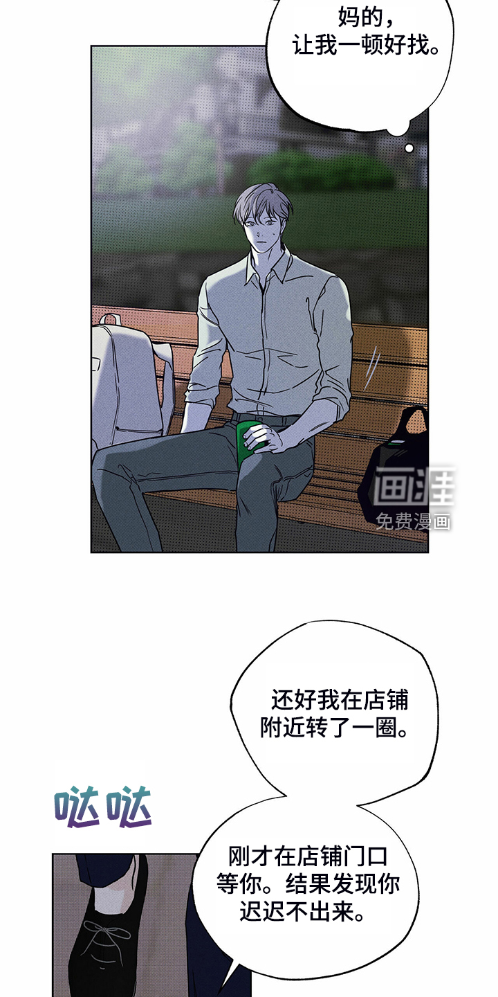 送上门的爱 第40话 第8页