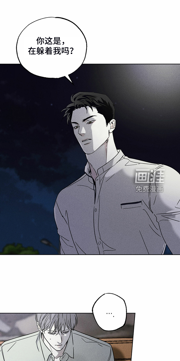 送上门的爱 第40话 第10页