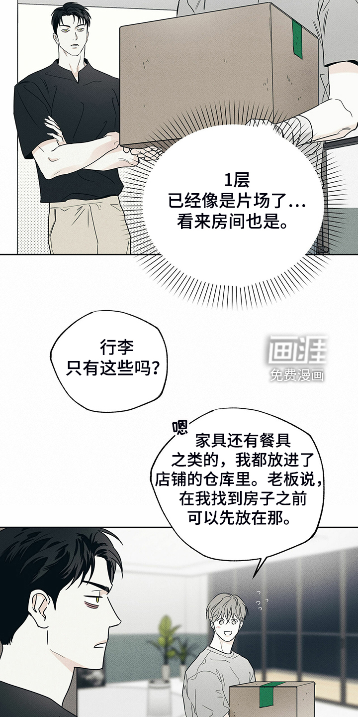 送上门的爱 第41话 第19页
