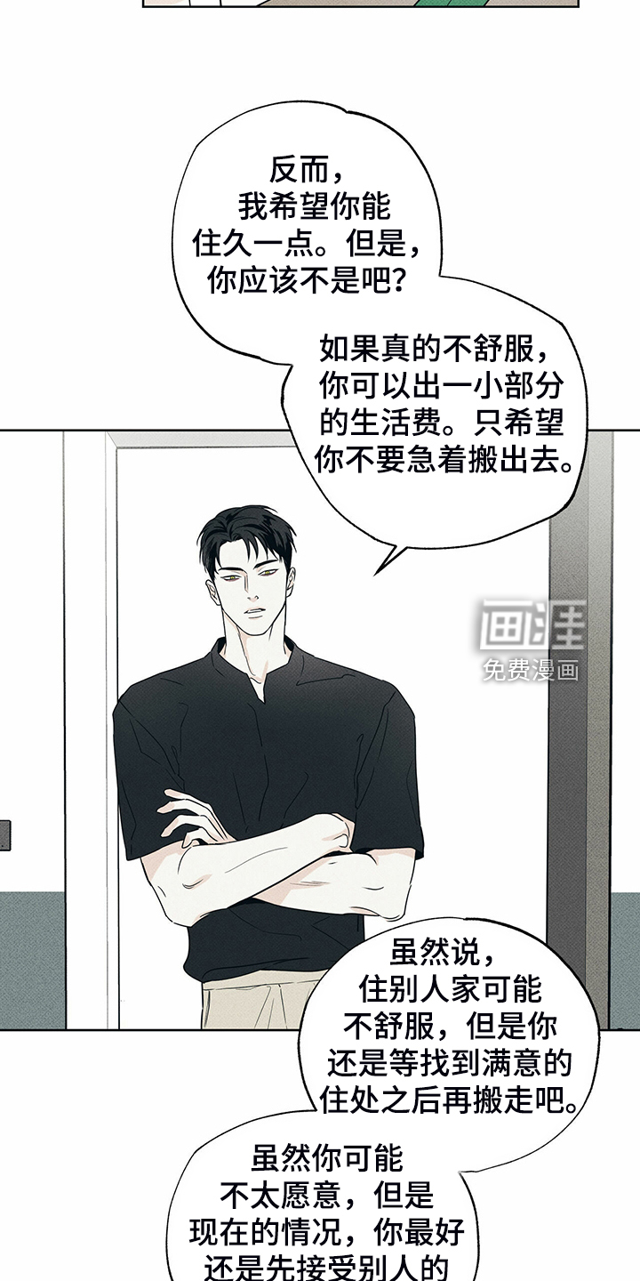 送上门的爱 第41话 第21页