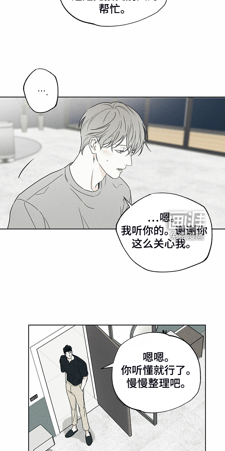 送上门的爱 第41话 第22页