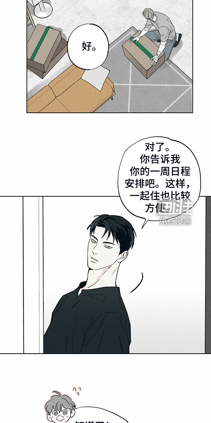 送上门的爱 第41话 第23页
