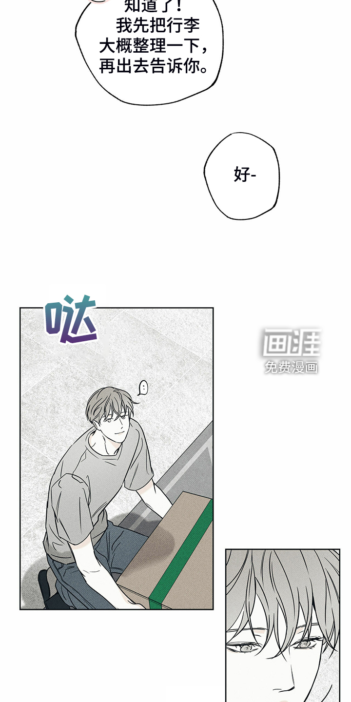 送上门的爱 第41话 第24页