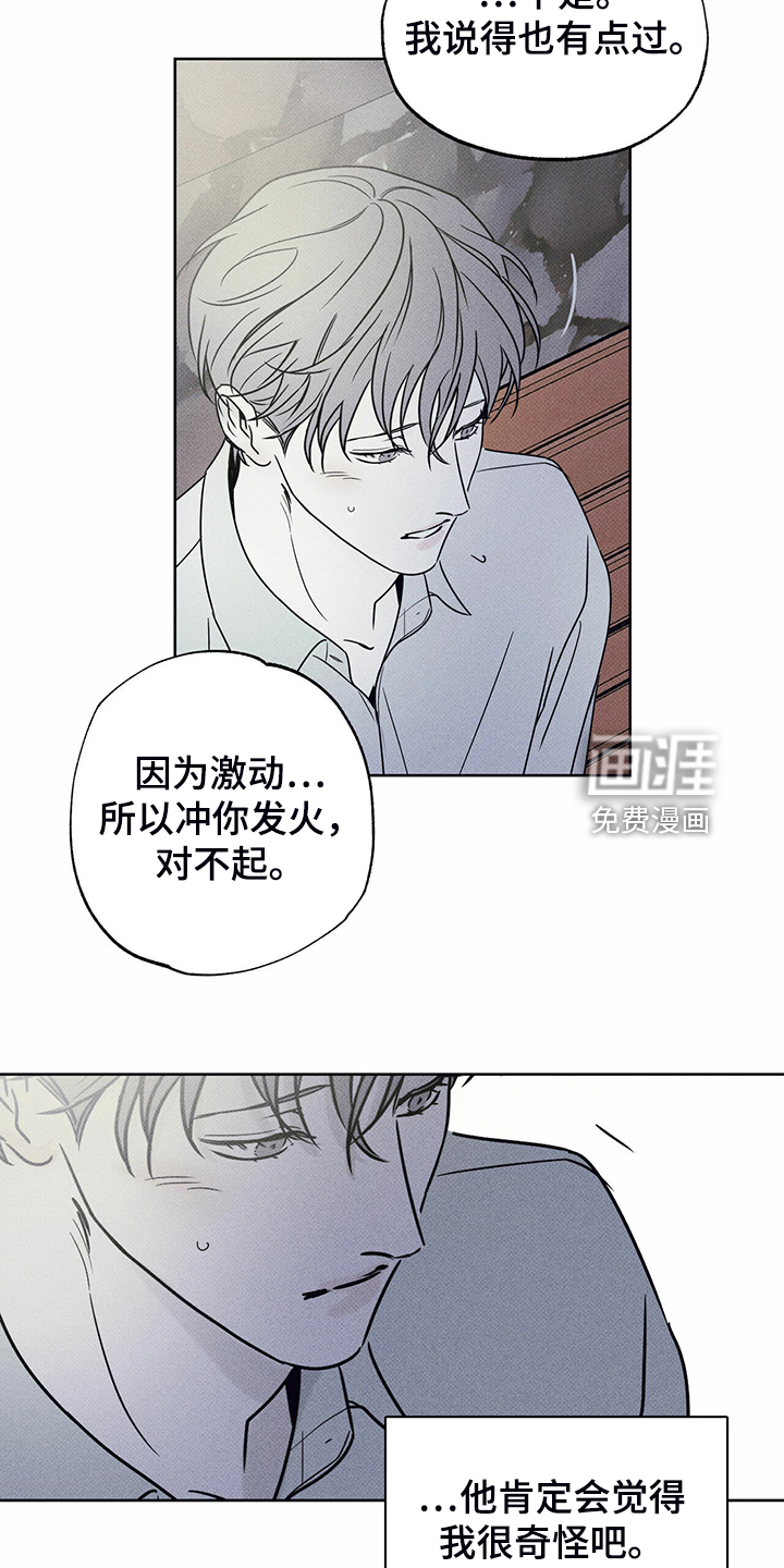 送上门的爱 第41话 第5页