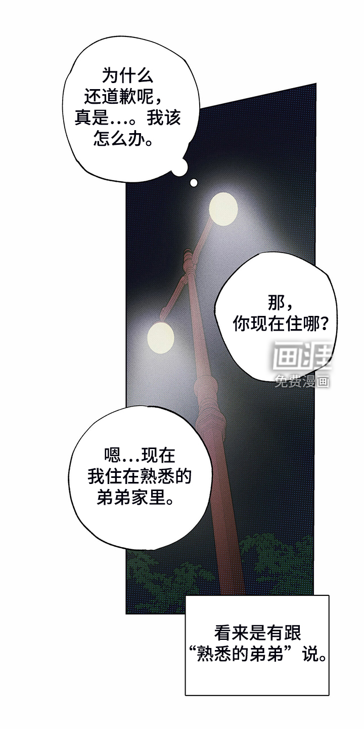 送上门的爱 第41话 第7页