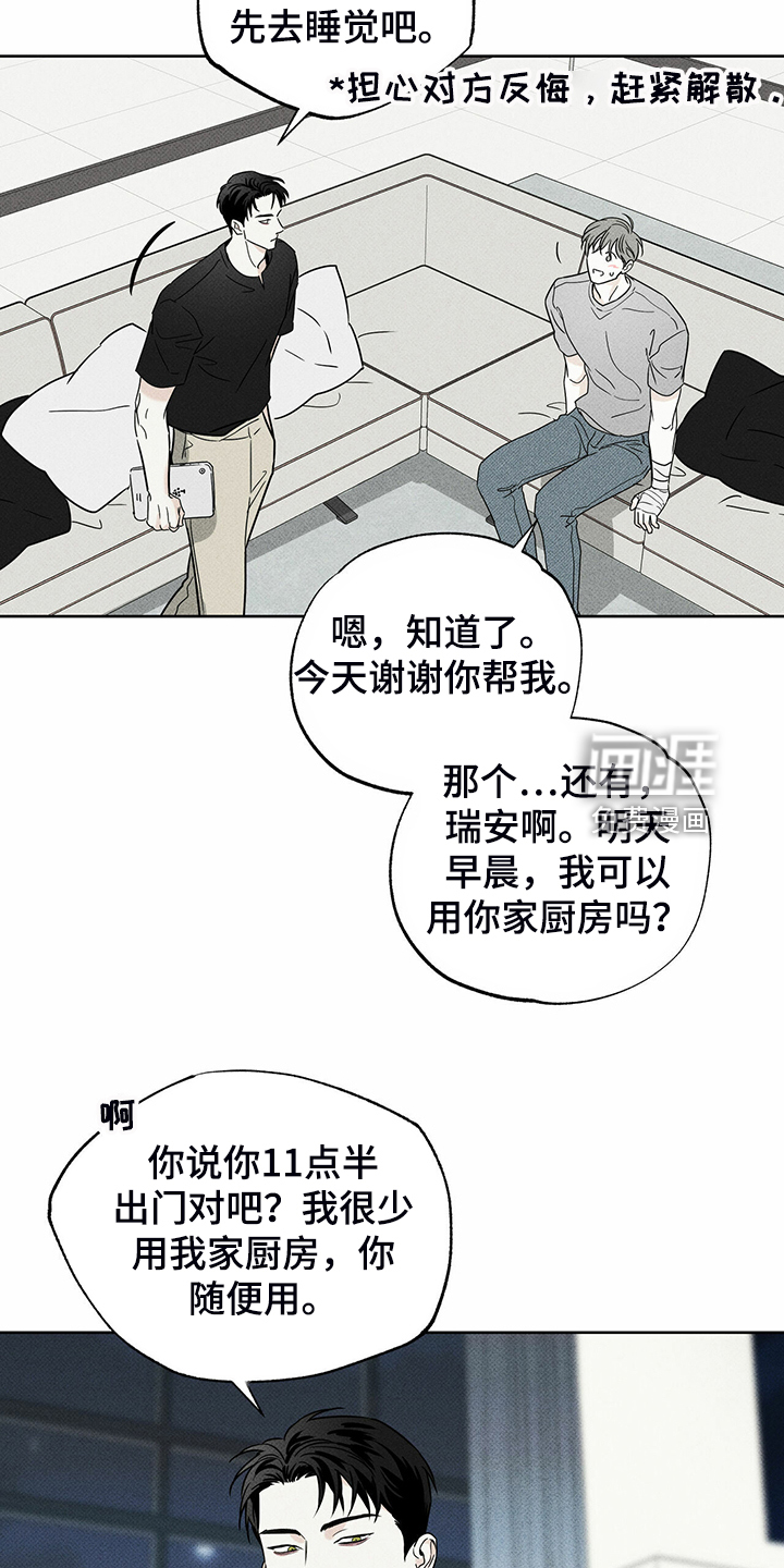 送上门的爱 第42话 第11页