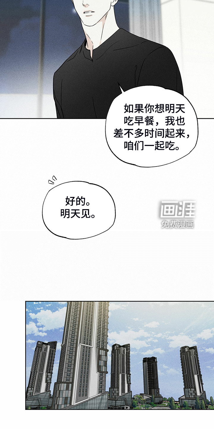 送上门的爱 第42话 第12页