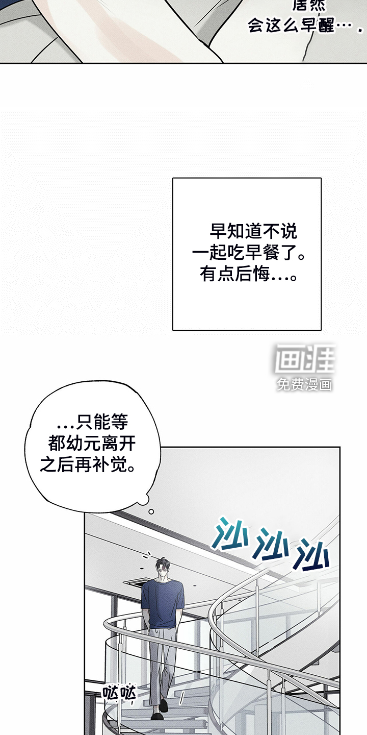 送上门的爱 第42话 第15页