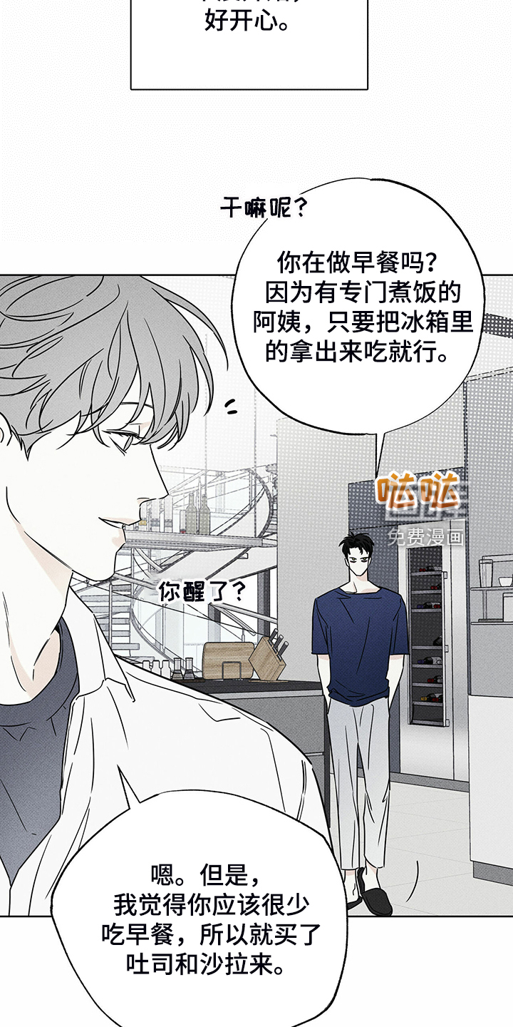送上门的爱 第42话 第19页
