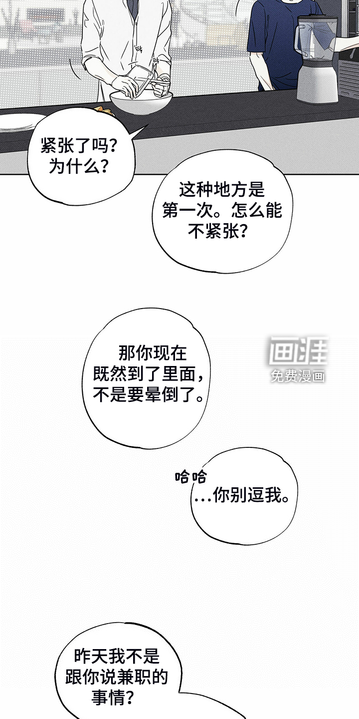 送上门的爱 第42话 第23页