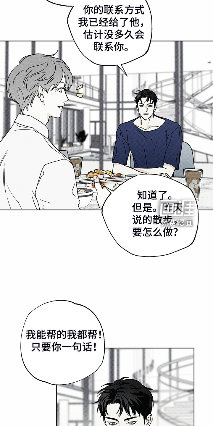 送上门的爱 第42话 第24页