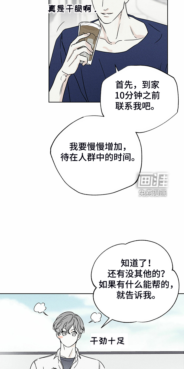 送上门的爱 第42话 第25页