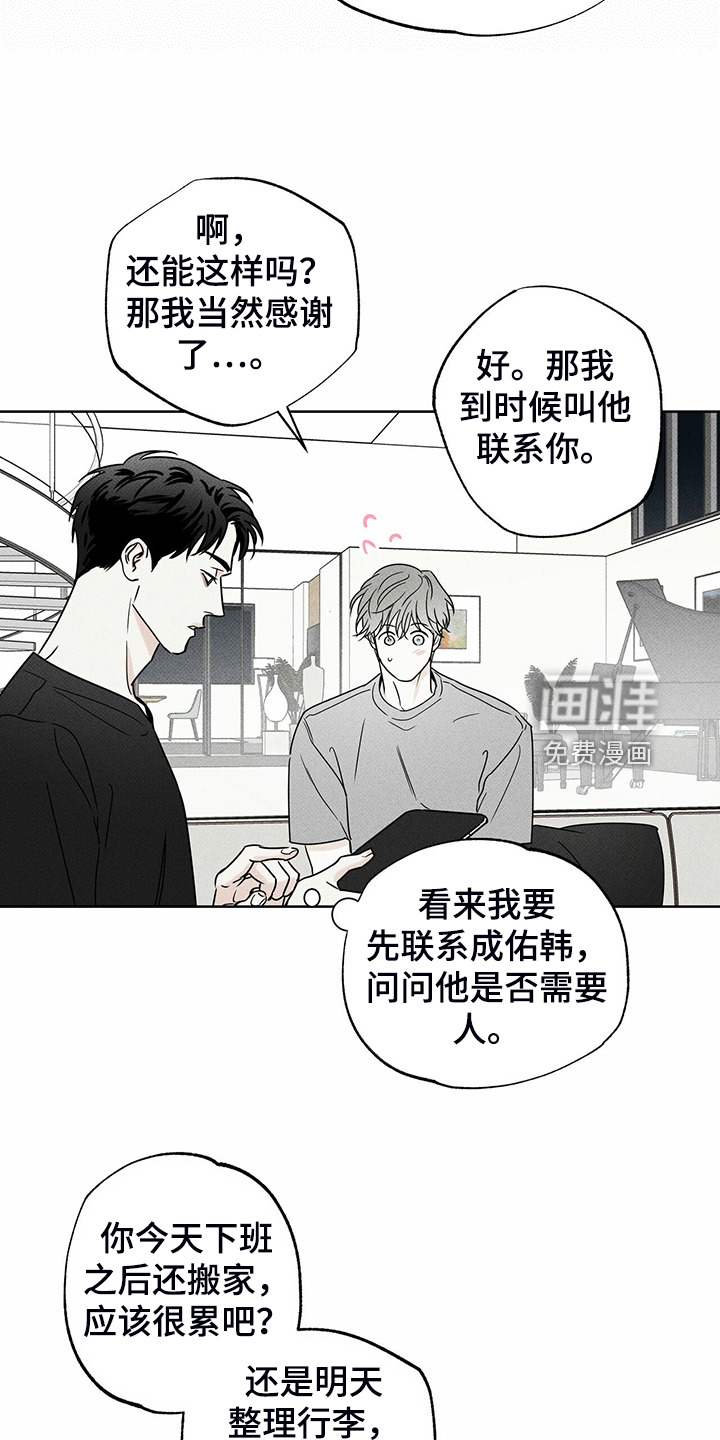 送上门的爱 第42话 第10页
